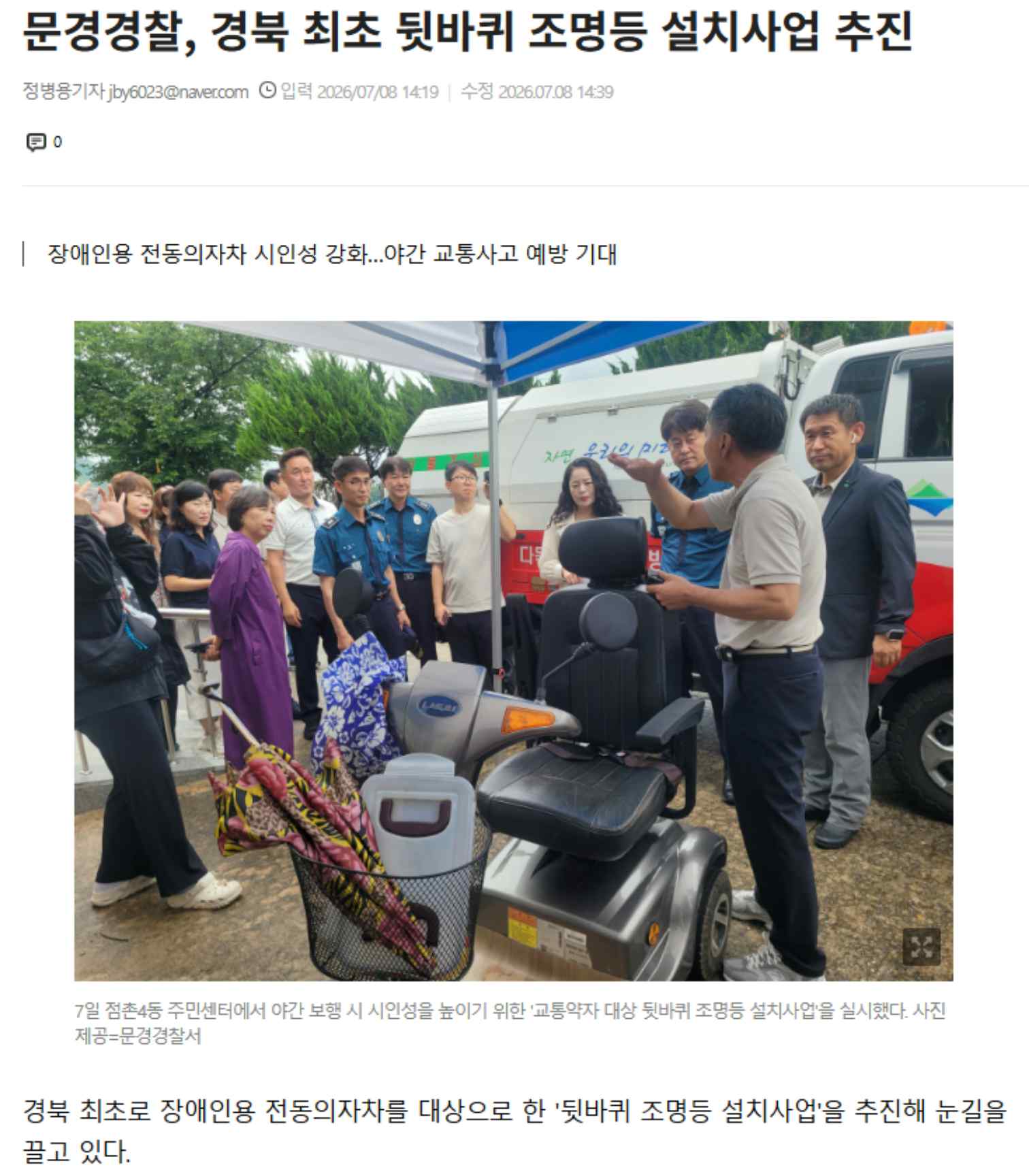 문경경찰, 교통약자 시인성 강화 사업 추진